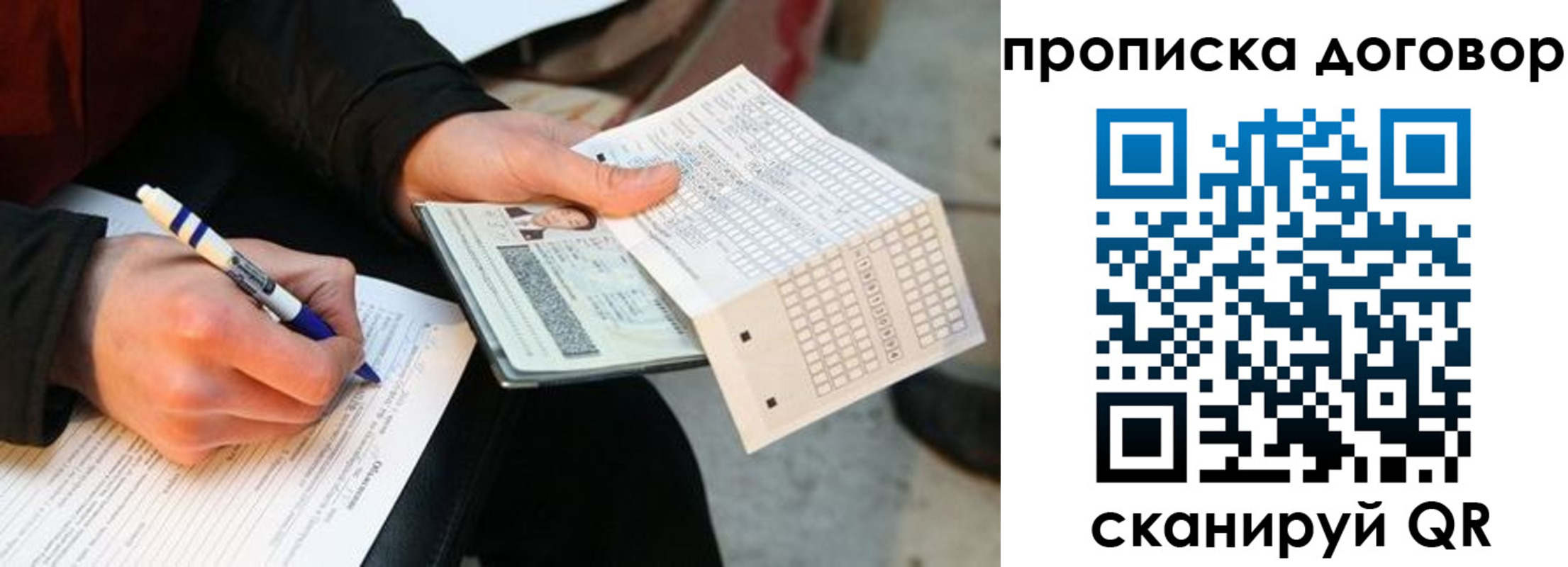 прописка регистрация в Симферополе