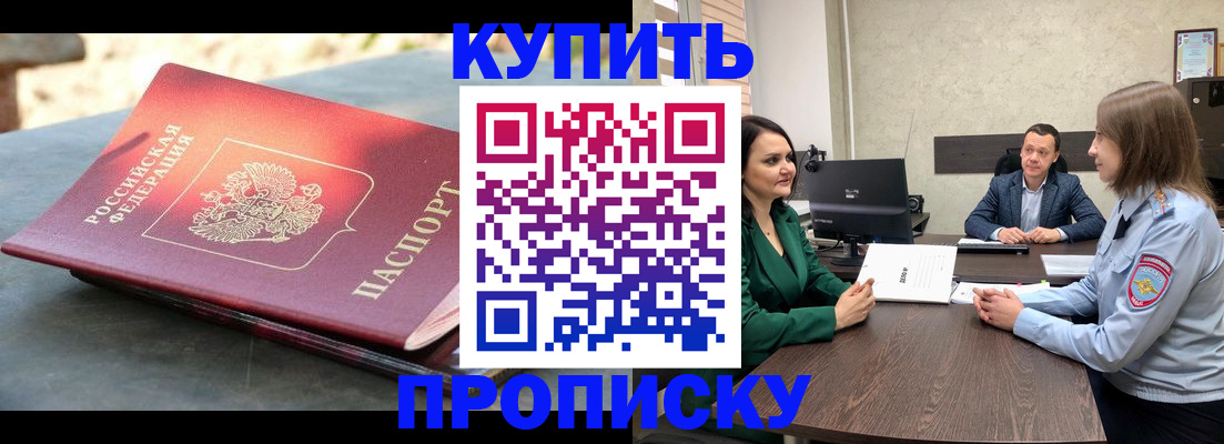 прописка для работы в Симферополе