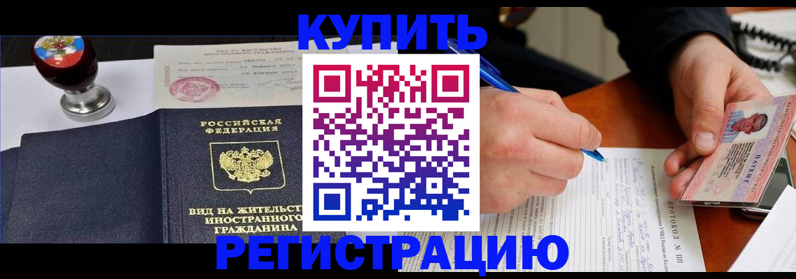 прописка для работы в Симферополе