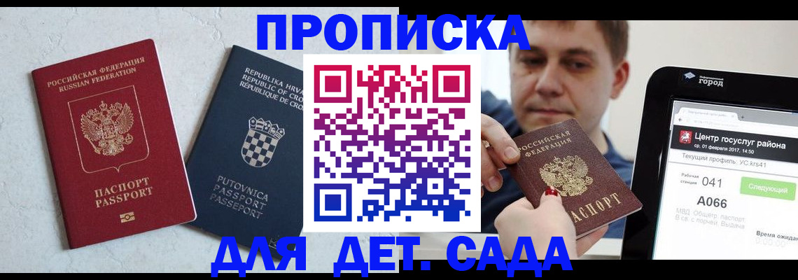 прописка гарантия в Симферополе