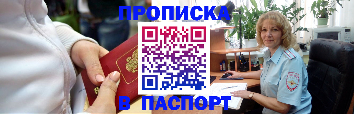 прописка ребенка в Симферополе