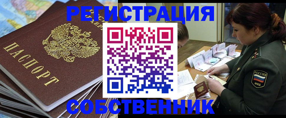 временная регистрация для всех в Симферополе